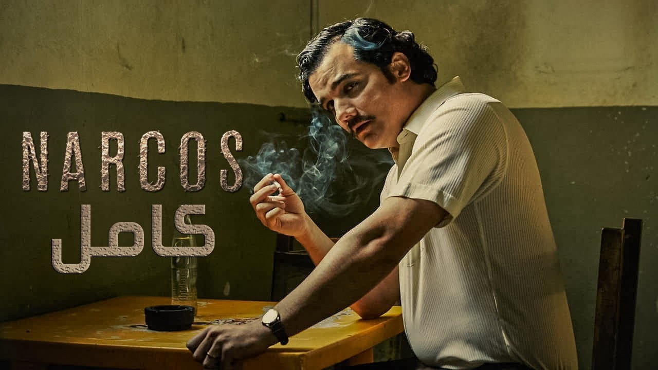 اكبر تجار مخدرات في العالم عملوا حرب علي كل الحكومات | ملخص مسلسل narcos كامل