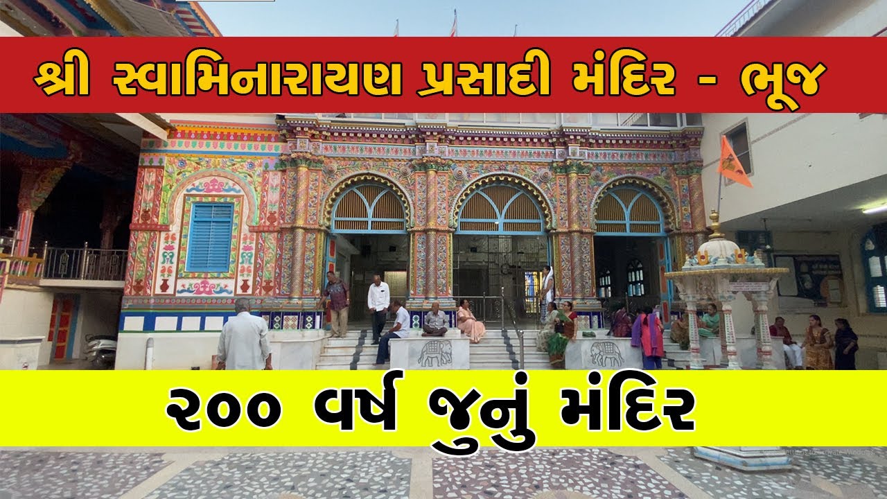 Swaminarayan prasadi Mandir Bhuj | स्वामीनारायण प्रसादी मंदिर,भुज Narnarayandev BhujYatra