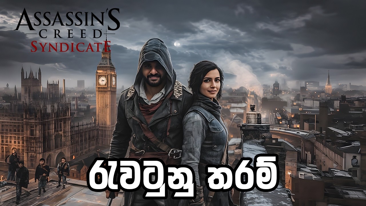 🔴 තේරුනේ දැන් තමයි - Assassin's Creed Syndicate | P06 #srilanka #assassinscreed