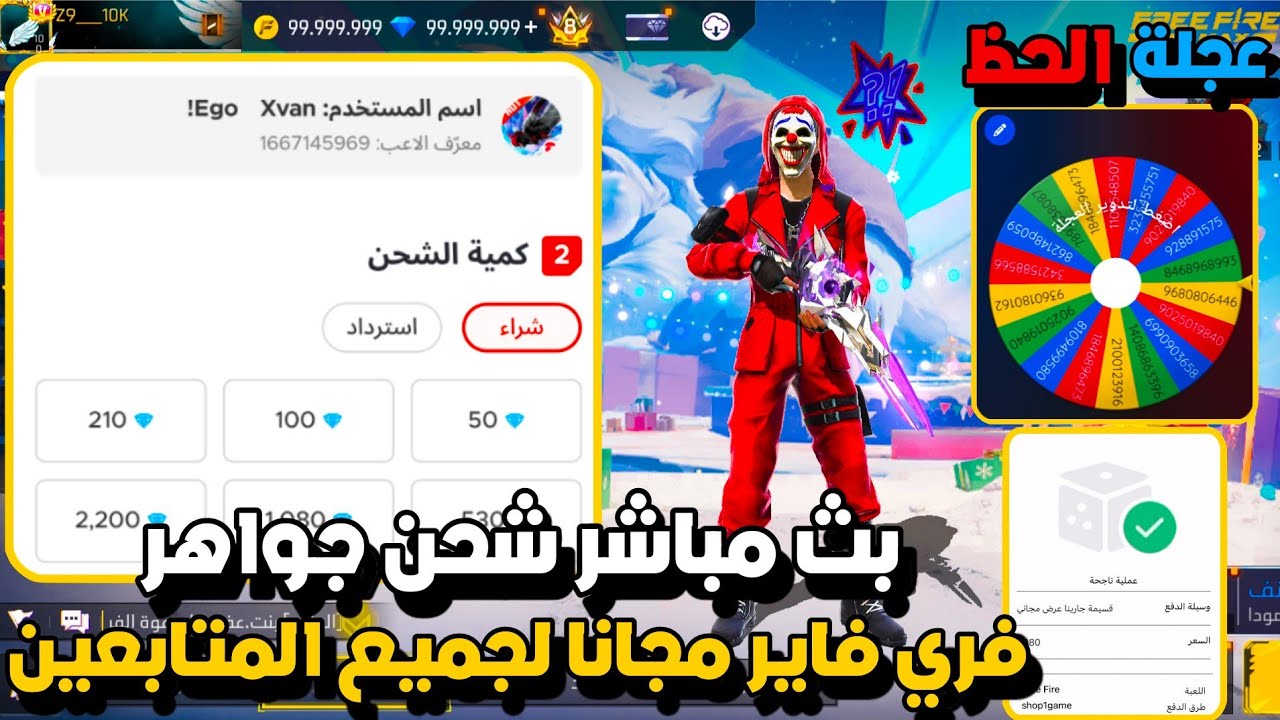 بث مباشر شحن جواهر فري فاير مجانا لجميع المتابعين