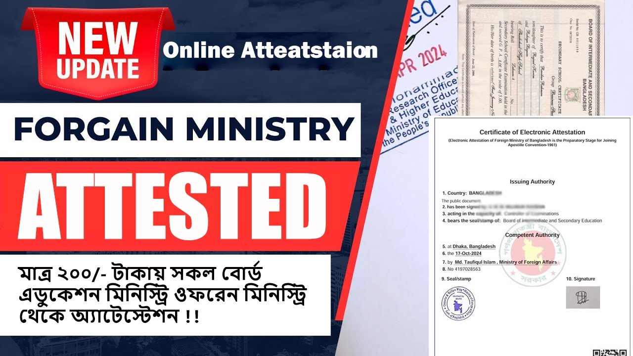 অনলাইন-অ্যাটাসস্টেশন ফরেন মিনিস্ট্রি কিভাবে | New 2025 Foreign Ministry Rules You Won't Believe!