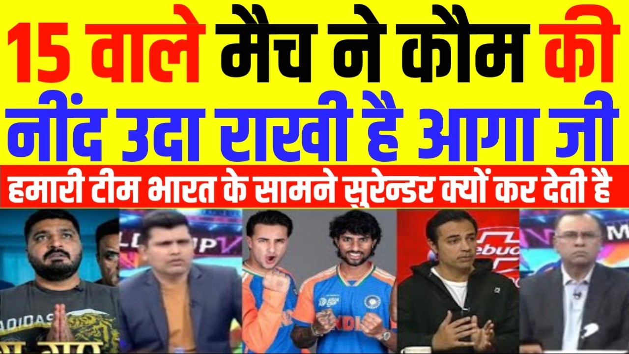 Pak Media Crying on 15 waley match ne puri Qaum ki neend udaa rakhi hai agha ji | Pak Media React