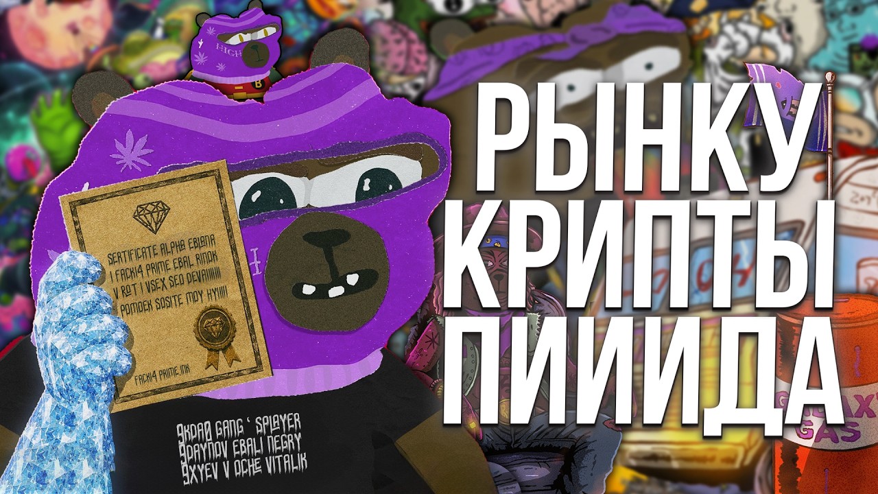 БИТКОИН ЕЩЕ НЕ ЗАКОНЧИЛ СВОЕ ПАДЕНИЕ КУДА КАТИТСЯ РЫНОК КРИПТОВАЛЮТ