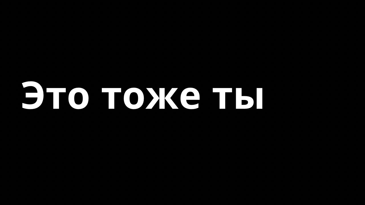 Ты сможешь больше, если …