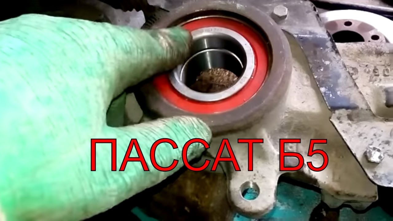Замена подшипника Пассат b5