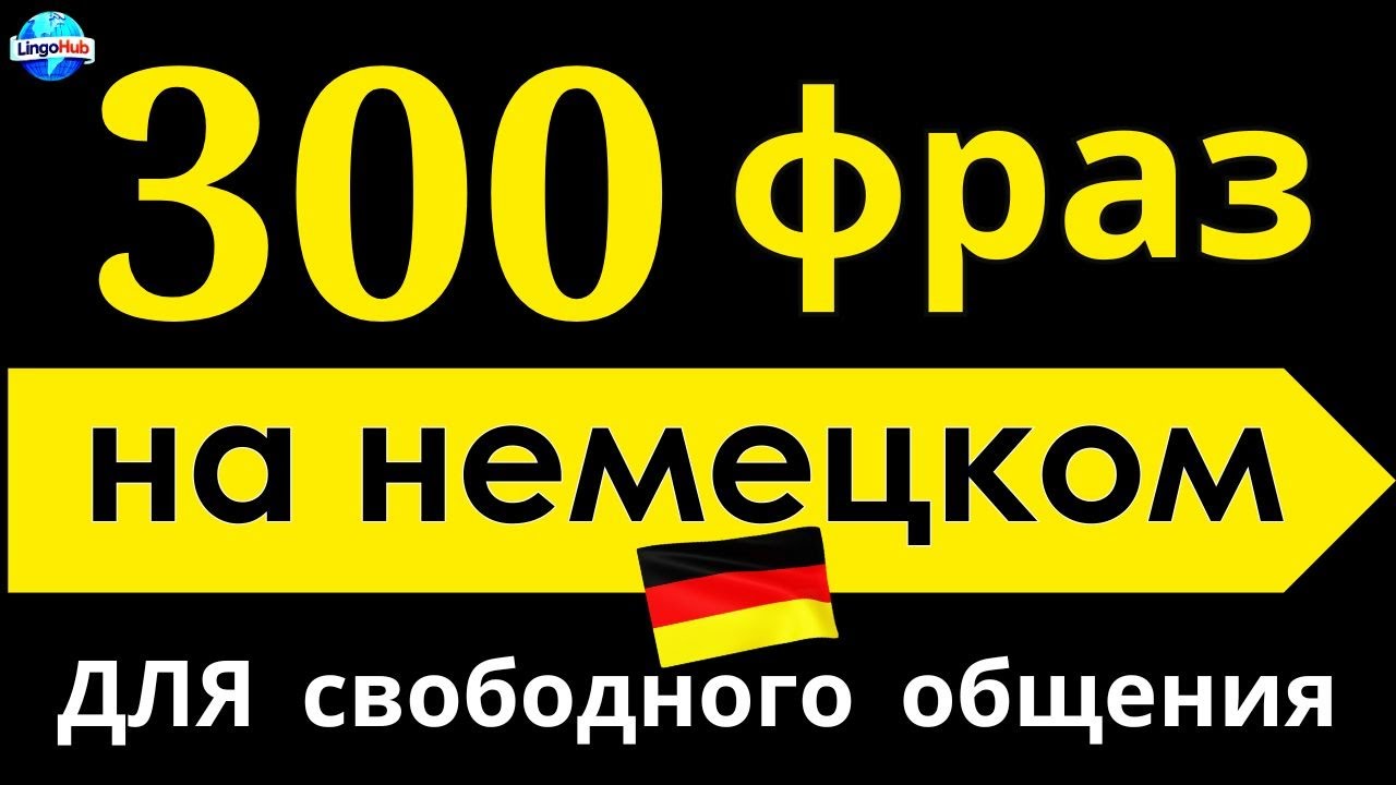 Учите немецкий язык прямо сейчас #немецкийязык #немецкийкурсы #немецкийурок