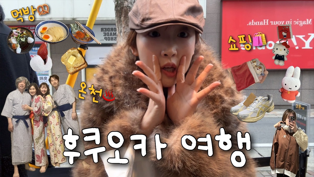 부모님 모시고 처음 간 일본 효도여행💛온천여행♨️ 3박4일 후쿠오카+유후인 자유여행