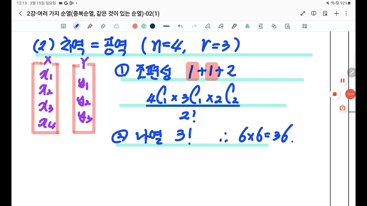 [확통] 2.중복순열1