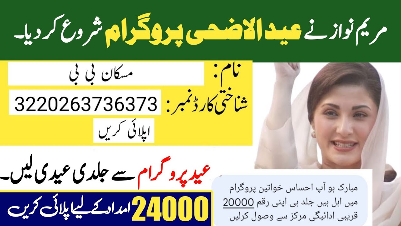 Ehsaas bisp card system new policy | Ehsas bisp program latest updates 786