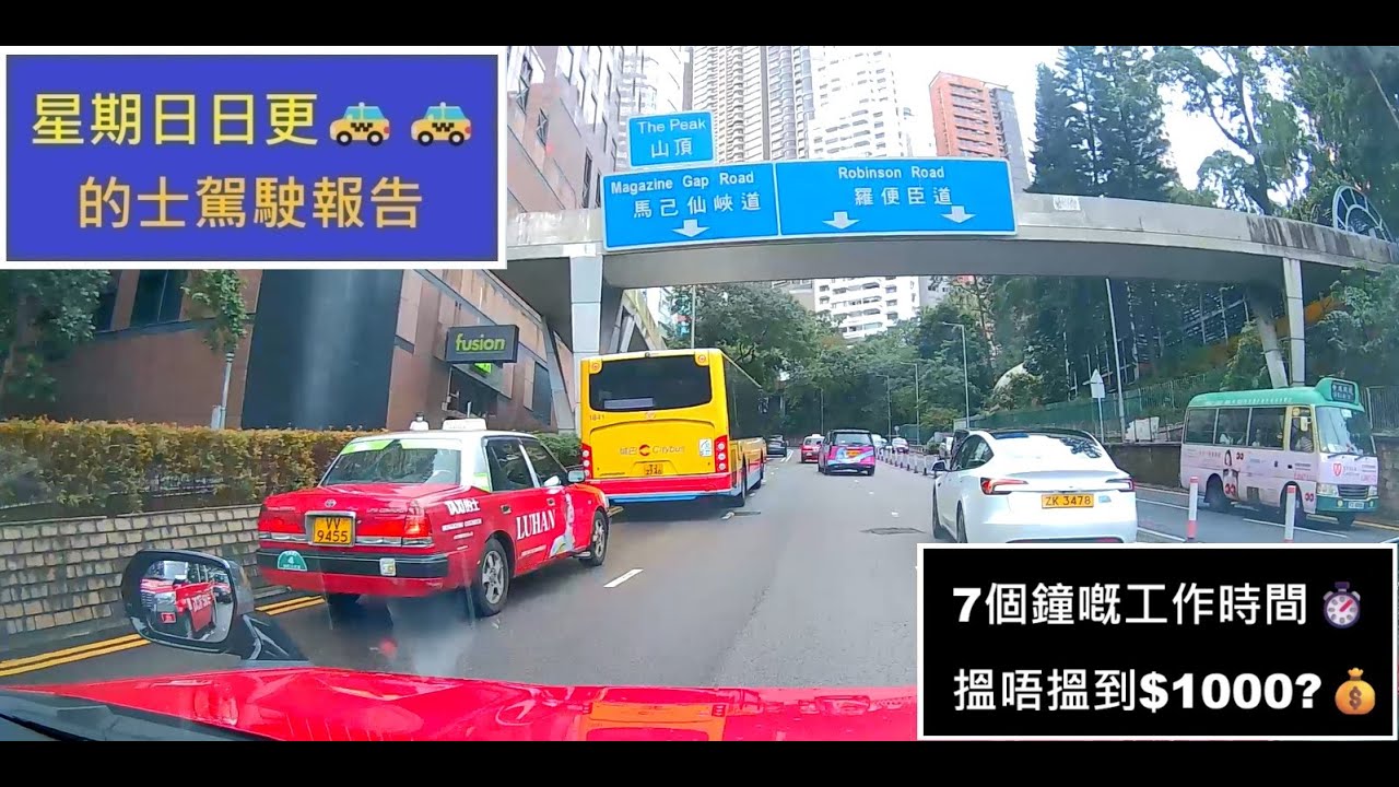 [新手的士司機 | 星期日日更 | 開工7個鐘搵唔搵到$1000淨收入? | 最尾有得睇! | 2500訂閱! 感謝各位支持! 😊😊 | 2025年10月12日 (1更行程濃縮片段 + 分享)