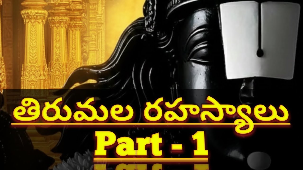 తిరుమల శ్రీ వేంకటేశ్వర స్వామి తిరుమల రహస్యాలు | Devotional Facts