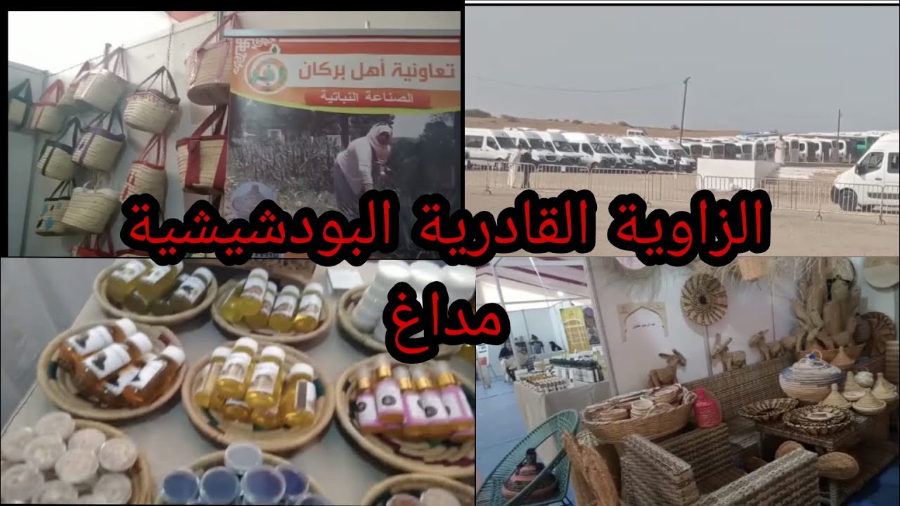 الاجواء في الزاویة القادریة البودشیشیة بمداغ