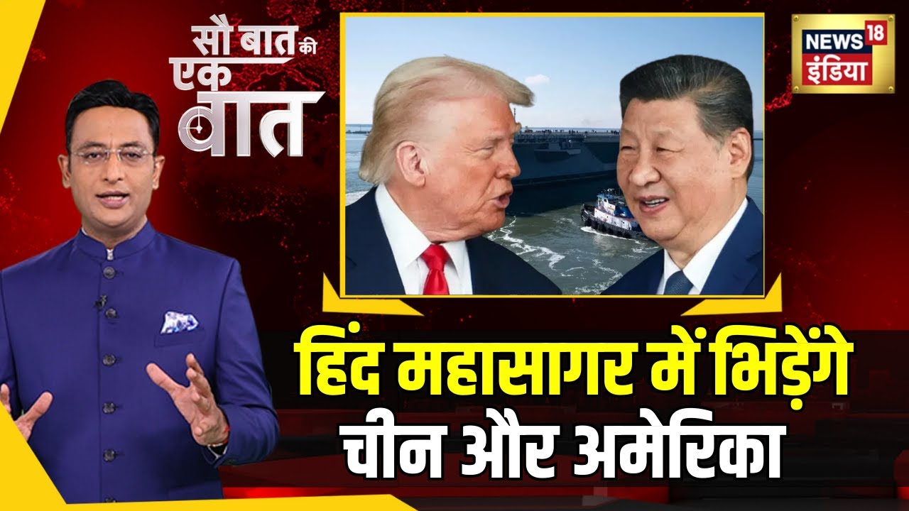 Kishore Ajwani: Chagos Islands के नाम पर China ने Trump को घेरा | War | World War