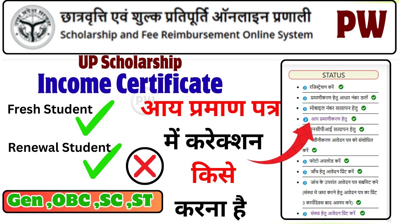 UP Scholarship Income Certificate Correction 2025-26 किसे करना है ? | UP Scholarship Correction