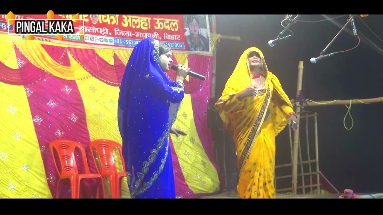 आलाहा उद्ल भाग -14 //2021 maithili नाच