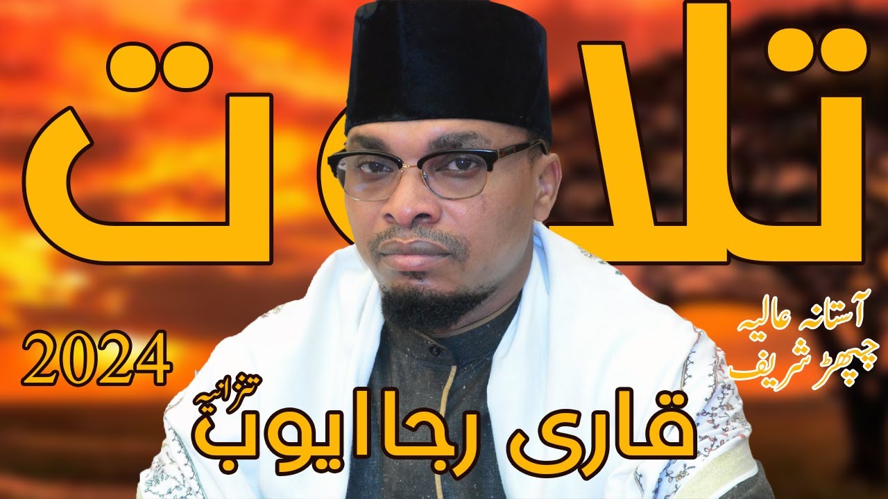 Qari Raja Ayoub Beautiful Tilawat | Mafil-e-Milad Uras Mubarak Chapphar Sharif 2024