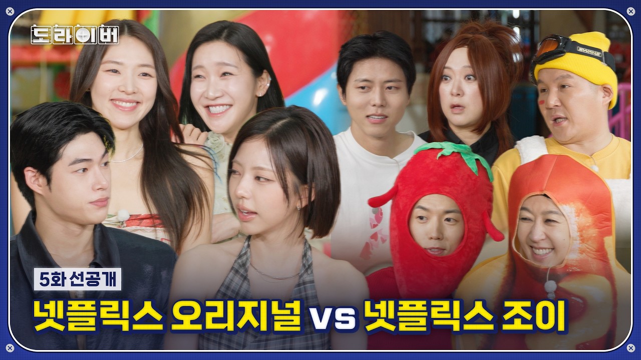 [5화 선공개] 계급장 떼고 한판승부 | 도라이버 시즌4 Ep.05