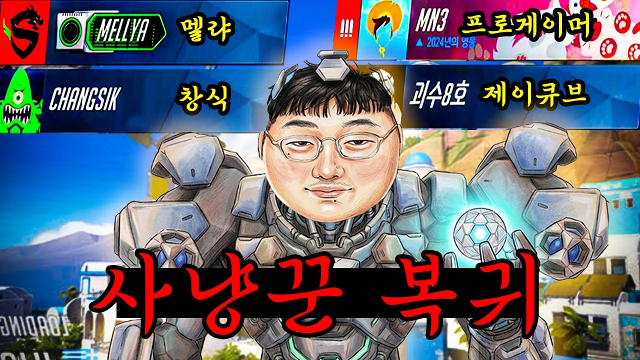도망쳐라 오버워치 사냥꾼 컴백 내 시야에 걸리는 순간 줴줴이야🏳️