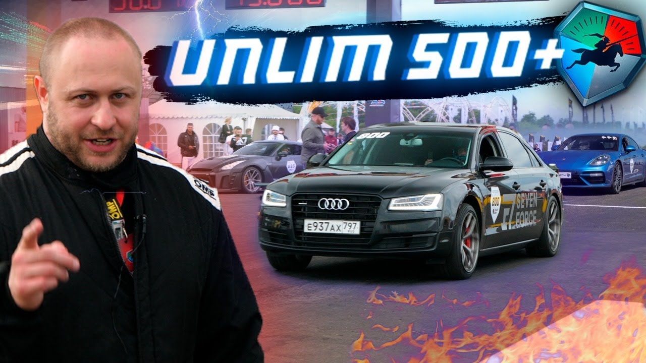 Unlim 500+ СЛИПЕРЫ VS СУПЕРКАРЫ!