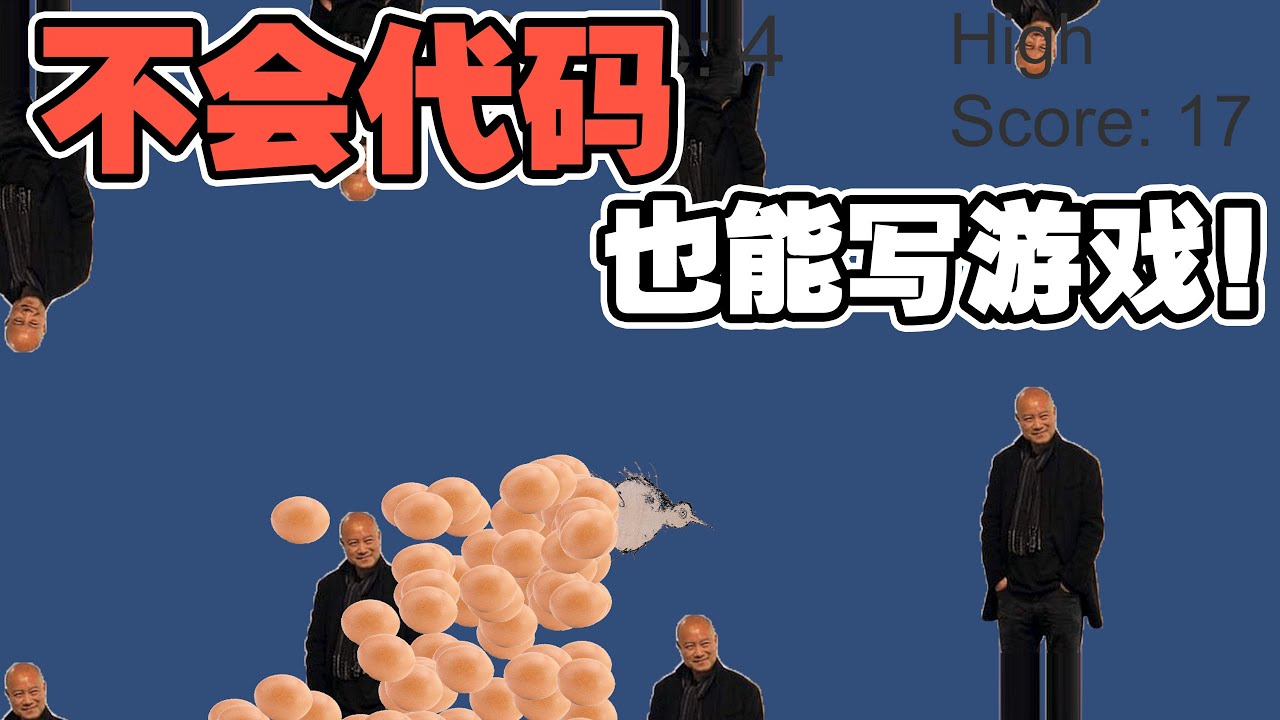 不会代码也能写游戏！让AI写代码超简单制作FLAPPYBIRD！Grok人工智能当程序员
