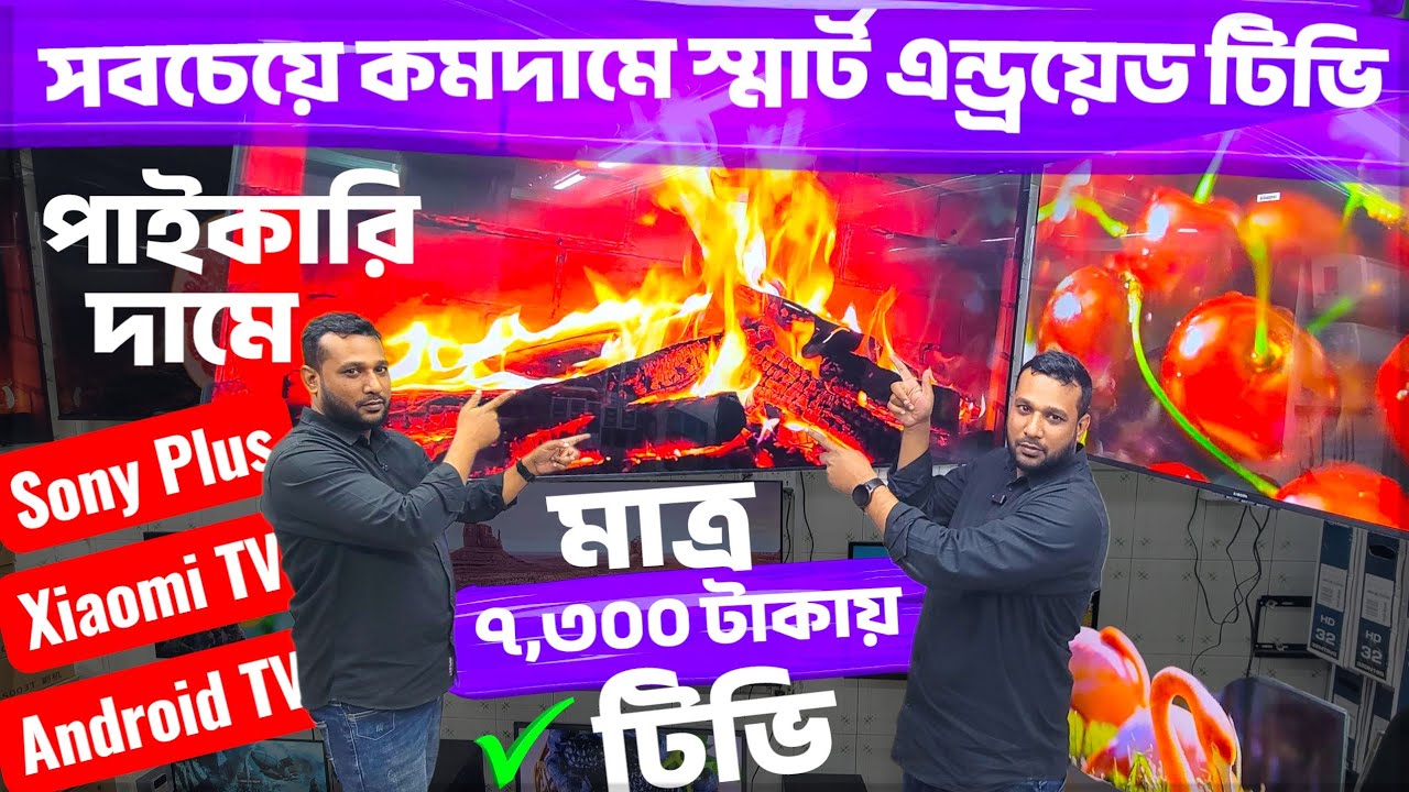 Sony Plus Android TV Price In Bangladesh 2026🔥 Sony Plus Google TV | Xiaomi Smart Android TV 2026