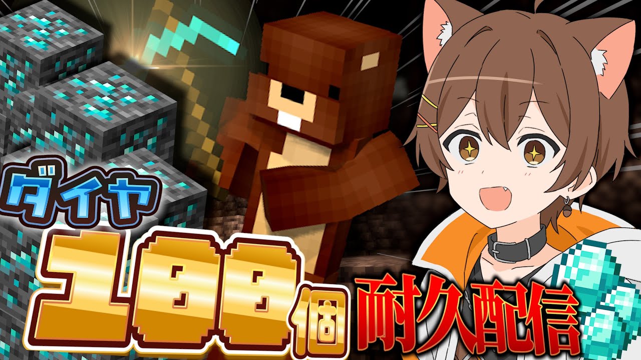 ダイヤ100個ゲットできるまで終わらない配信【マインクラフト】