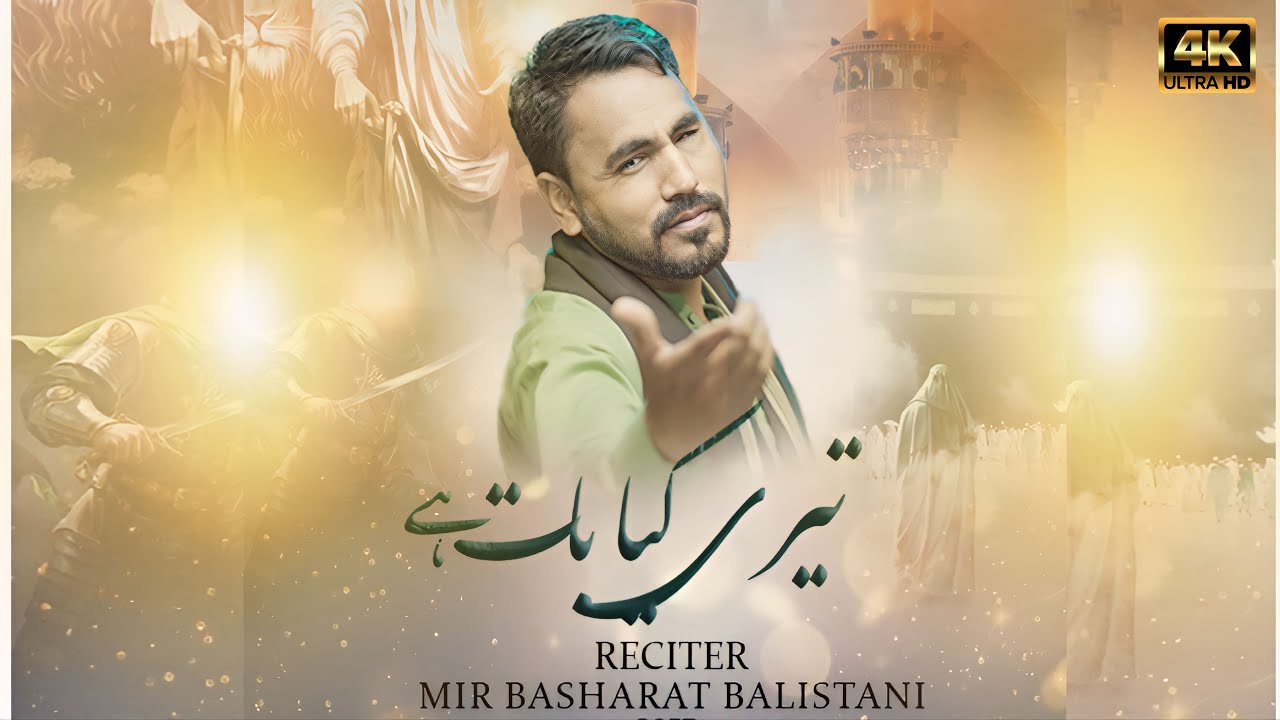 13 Rajab Manqabat 2024 | Teri Kia Bat hai | تیری کیا بات ہے | Mola Ali Manqabat 2024