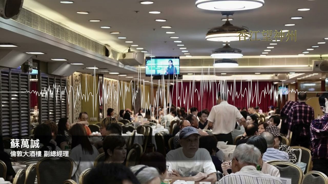 旺角酒樓團年飯生意額比去年下跌約10%，公司飯宴大單減少，家庭散客增惟消費銀碼較細。