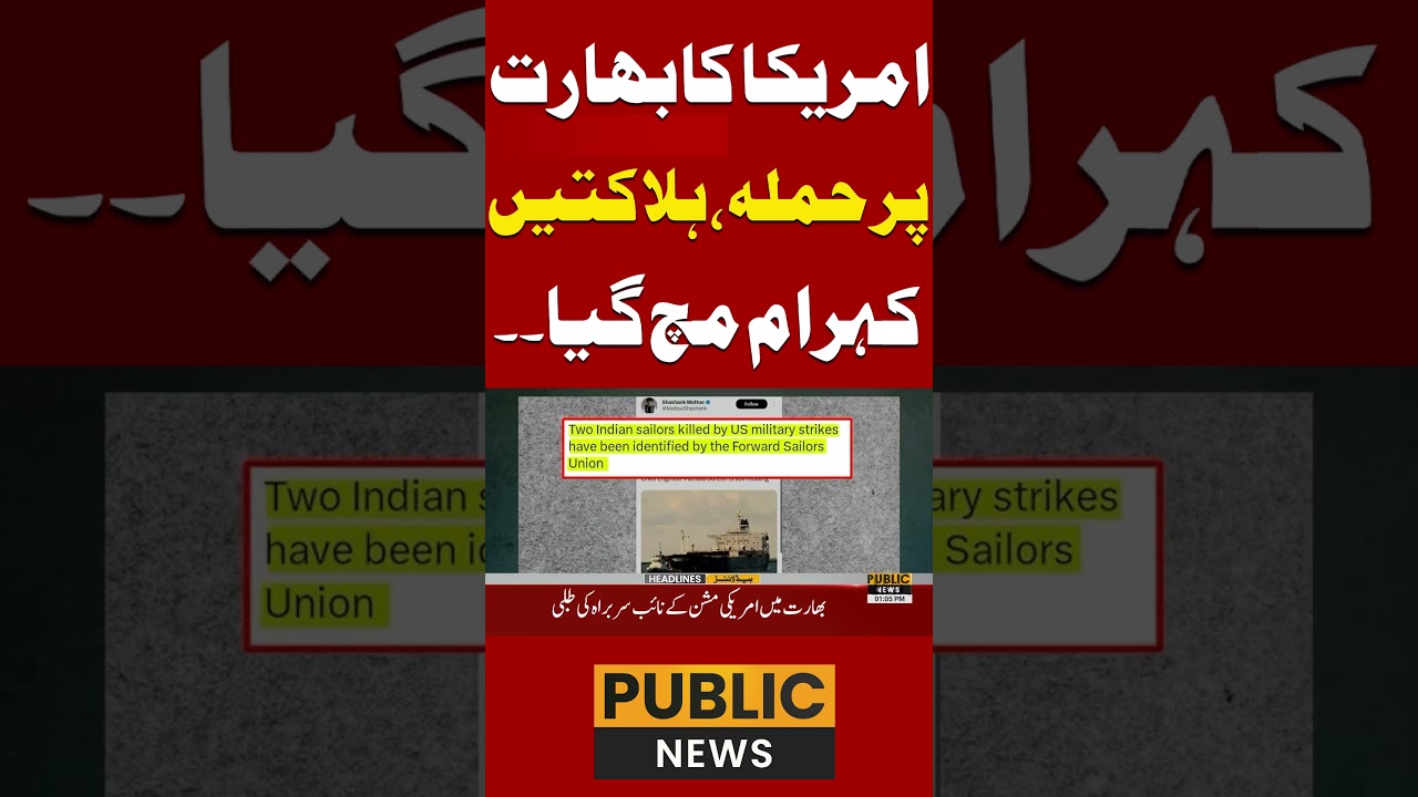 امریکا کابھارت پر حملہ،ہلاکتیں کہرام مچ گیا۔ #publicnews #latestnews #breakingnews #iranuswar