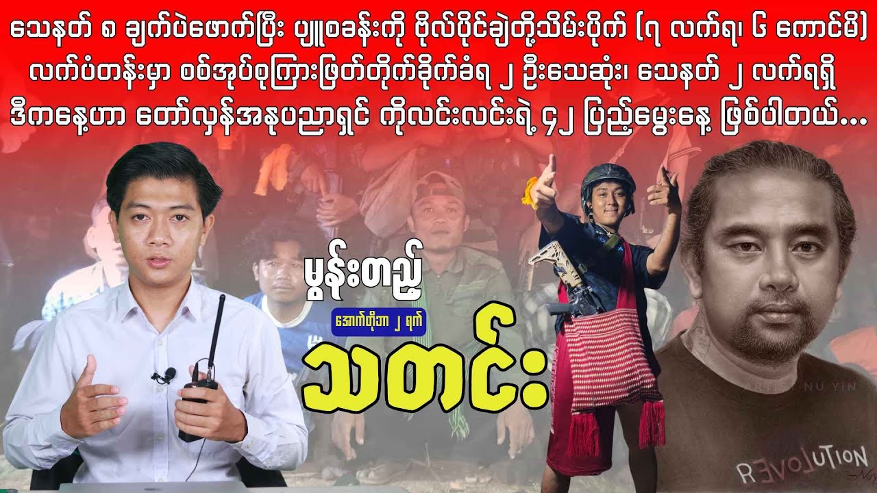 မွန်းတည့်သတင်း - အောက်တိုဘာ ၂ ရက်၊ ၂၀၂၅ ခုနှစ်။