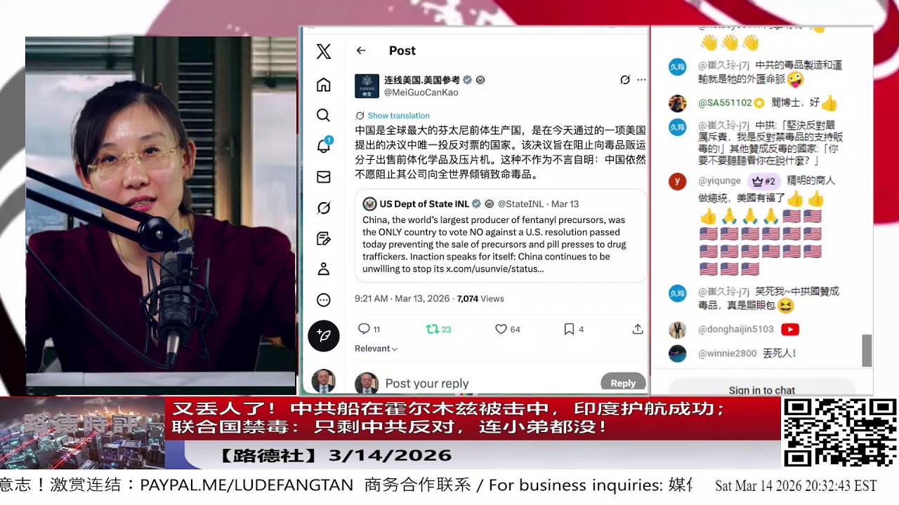 【路德社】又丢人了！中共船在霍尔木兹被击中，印度护航成功；联合国禁毒：只剩中共反对，连小弟都没！  3/14/2026【ludepress.com】