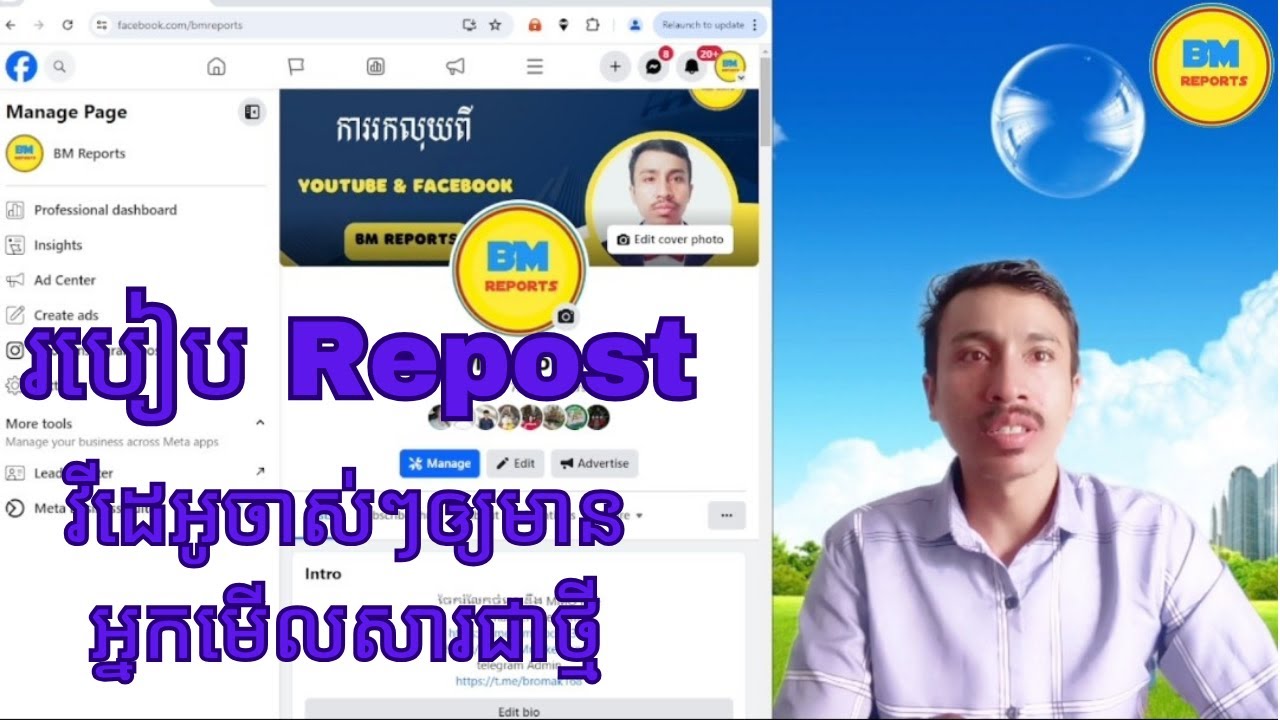 របៀប Repost វីដេអូចាស់ៗឱ្យមានអ្នកមើលសារជាថ្មី