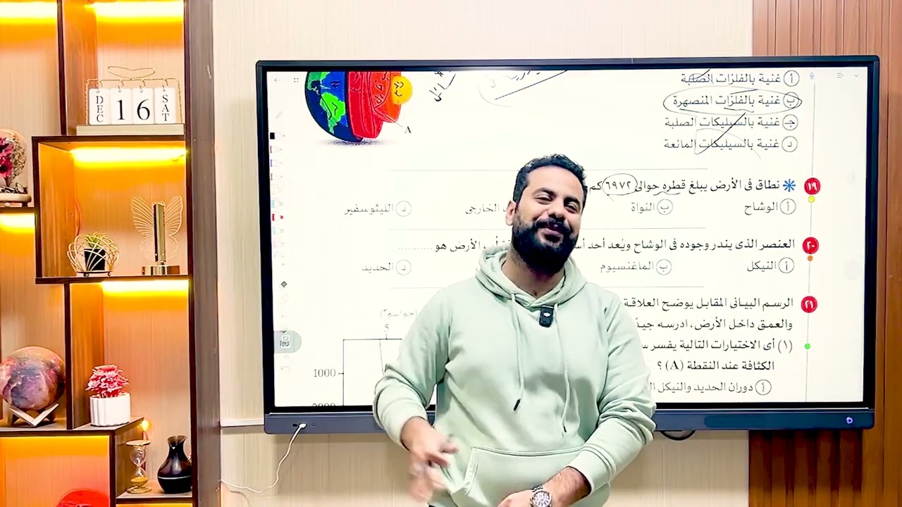 حل علي مكونات كوكب الأرض كتاب الامتحان ♥️💪 2026