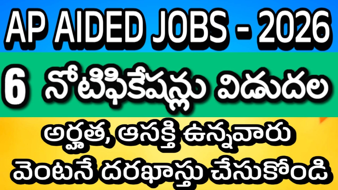6 AIDED NOTIFICATIONS RELEASED| AP AIDED RECRUITMENT 2026| AP AIDED JOBS 2026| APPLY NOW