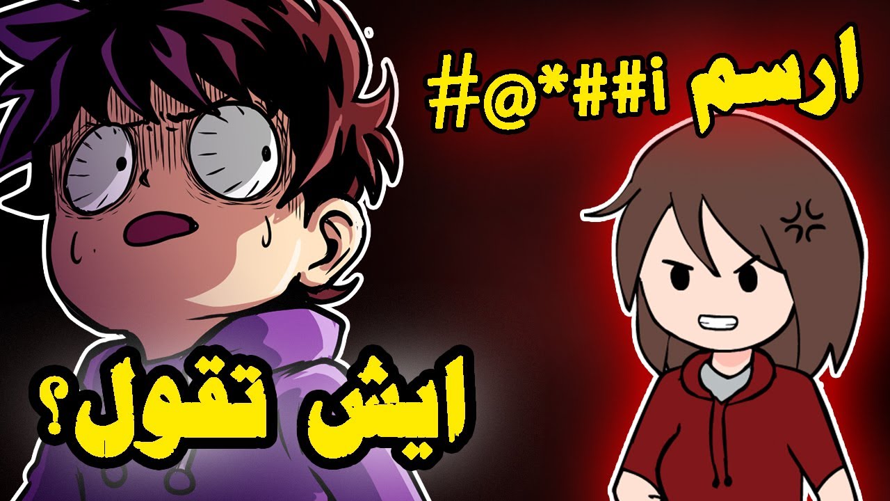 ما توقعت الأختلاف هذا حينكبني زي كدا 😭 ريم تخترع و مجدي يرسم 🔥✍ @reem.animations