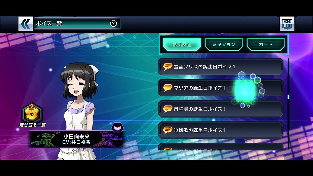 さようなら、シンフォギアXDU キャラクタールーム ボイス 小日向未来