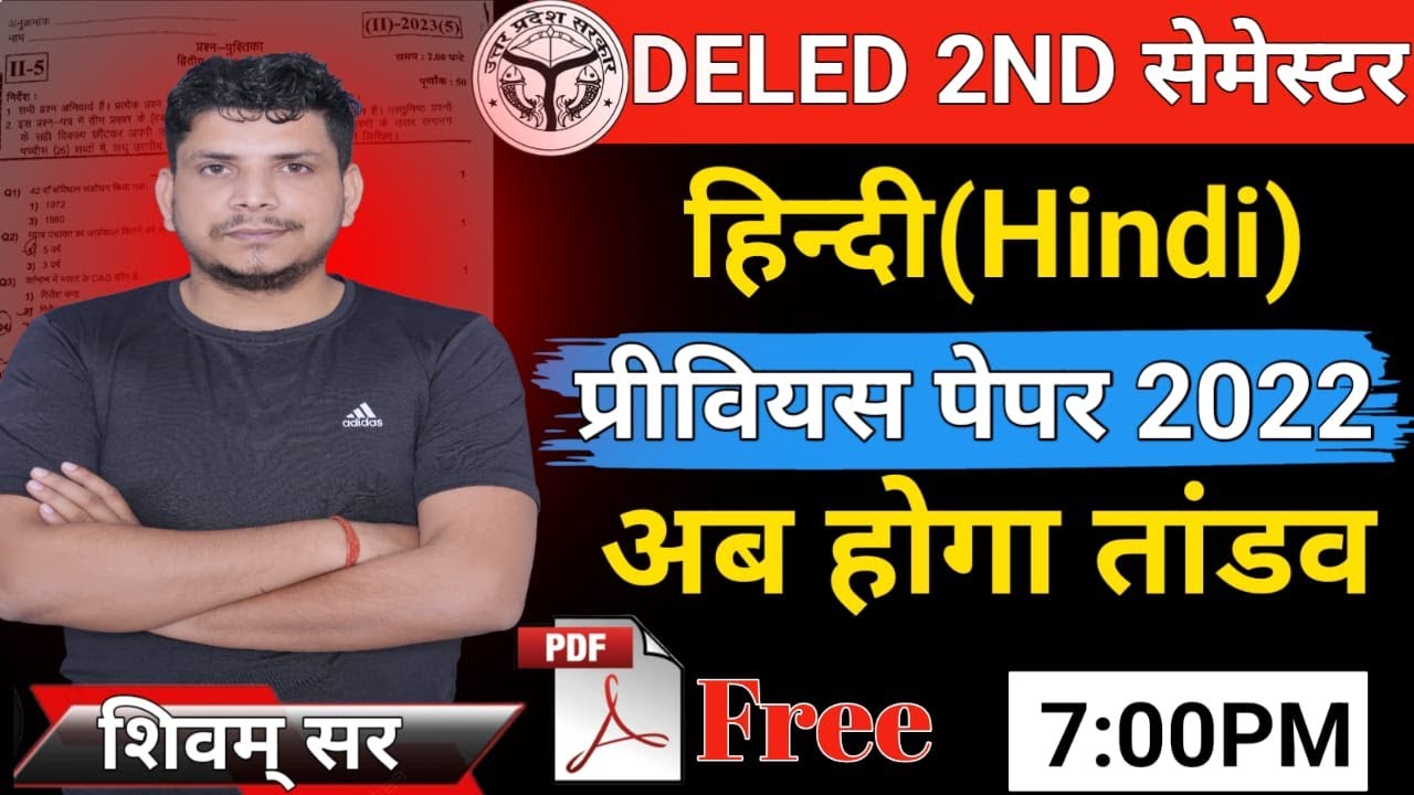 deled second semester hindi class /deled second semester hindi previous year paper 2022