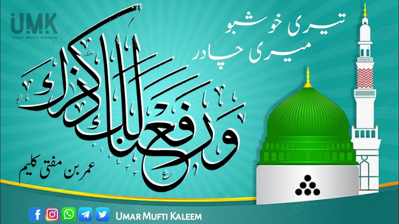 New Rabi-ul-awwal kalam|Warafana laka zikrak| Umar Mufti Kaleem
