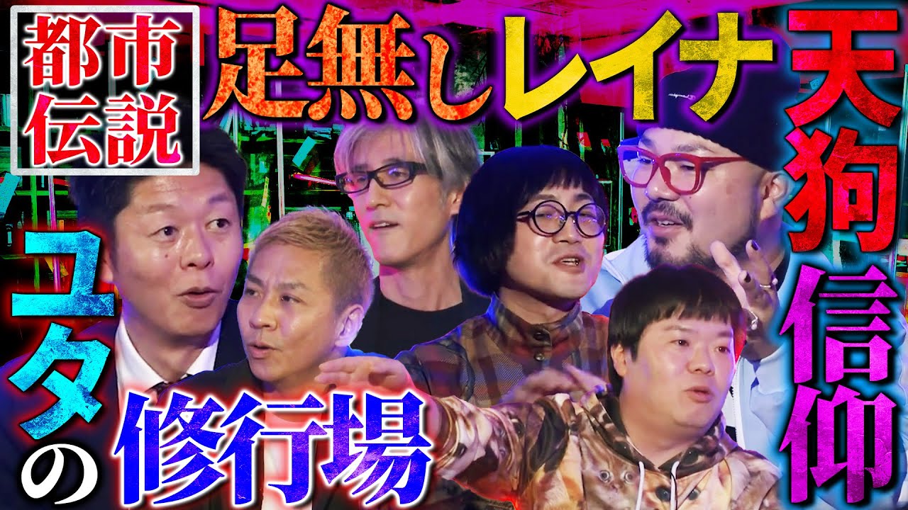 【初耳怪談】※公開NG※沖縄の岬で起きた「集団自殺」訪れた者が次々と飛び降り…某人気ランドのキャラが死界へ導く⁉大勢に起きた恐怖現象とは【ナナシロ】【島田秀平】【ナナフシギ】【松原タニシ】【響洋平】