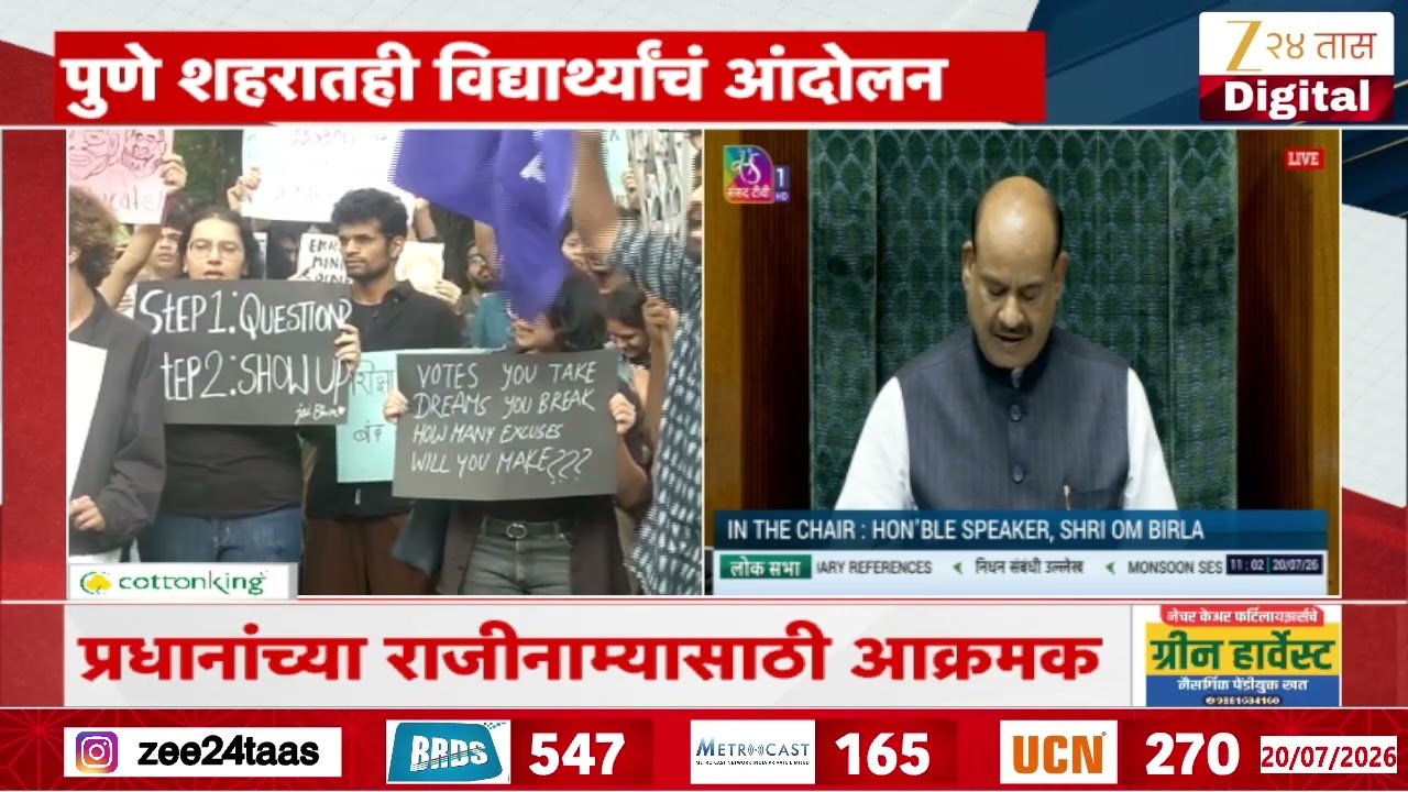 Pune Students Protest Dharmendra Pradhan Resignation |धर्मेंद्र प्रधानांच्या राजीनाम्यासाठी आक्रमक