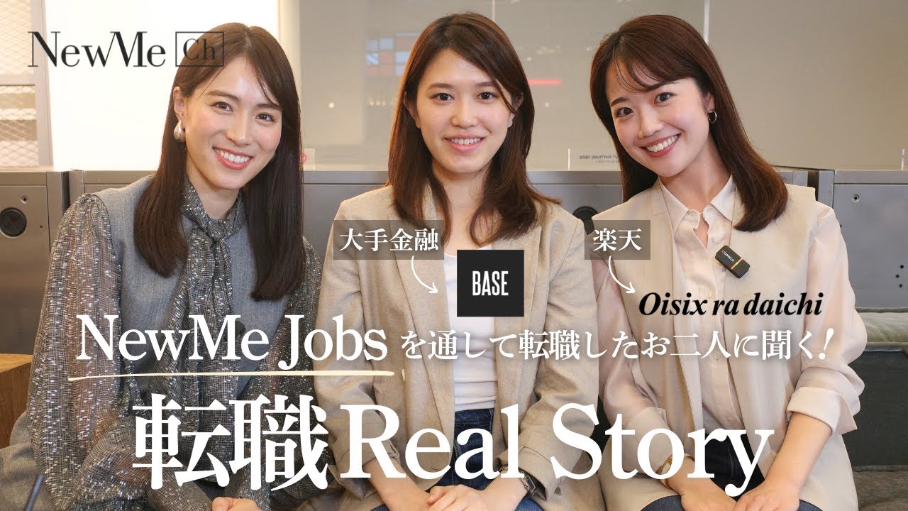 NewMe Jobsを通して転職したお二人に聞く！転職Real Story♡