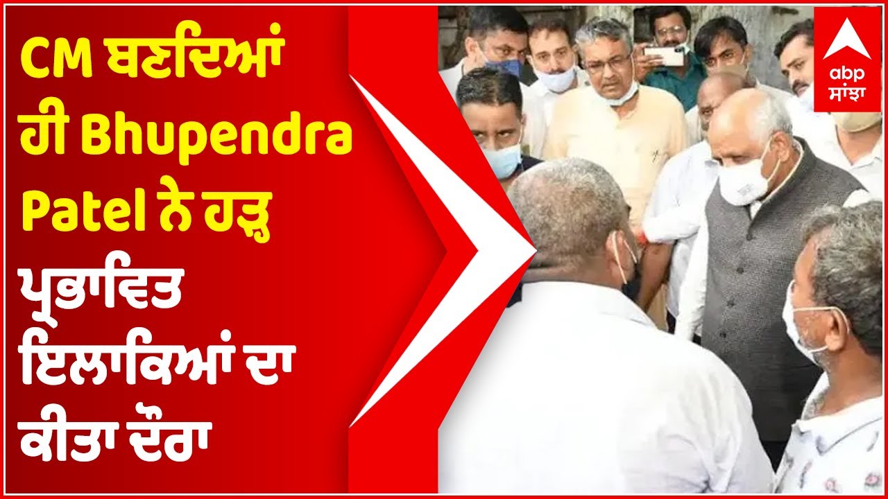 Gujarat CM Bhupendra Patel visits flood-affected areas in Jamnagar | Abp Sanjha