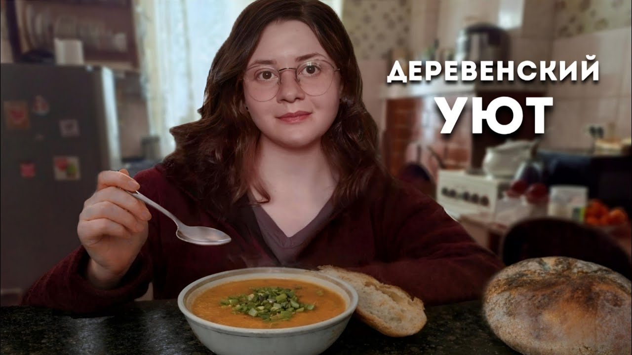 Тихая деревенская жизнь: домашний хлеб, тыквенный суп и посев рассады