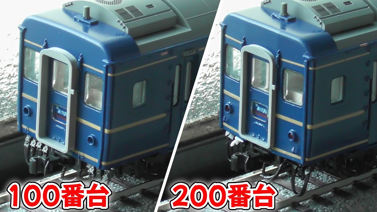 HO あけぼのにバリエーションを！オハネフ25 100番台と200番台