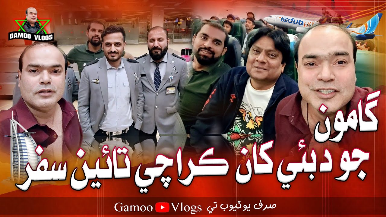 Gamoo Jo Dubai Khan Karachi Tayin Safar | Asif Pahore (GAMOO) | Gamoo Vlogs | Sohrab Soomro