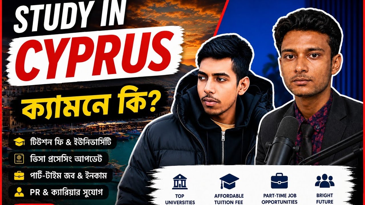 Study In Cyprus | সাইপ্রাসে পড়তে যাওয়ার আগে আপনার যা জানা জরুরি