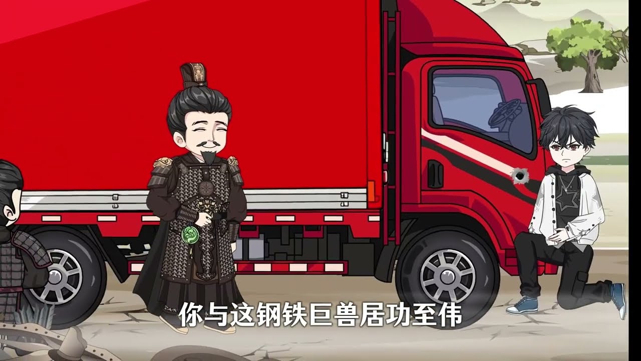 長途司機張偉開貨車誤入古代戰場，被唐太宗認作兄弟。他靠泡麪解大軍之困，開貨車助唐軍大敗蠻族，意外獲贈御賜寶物。