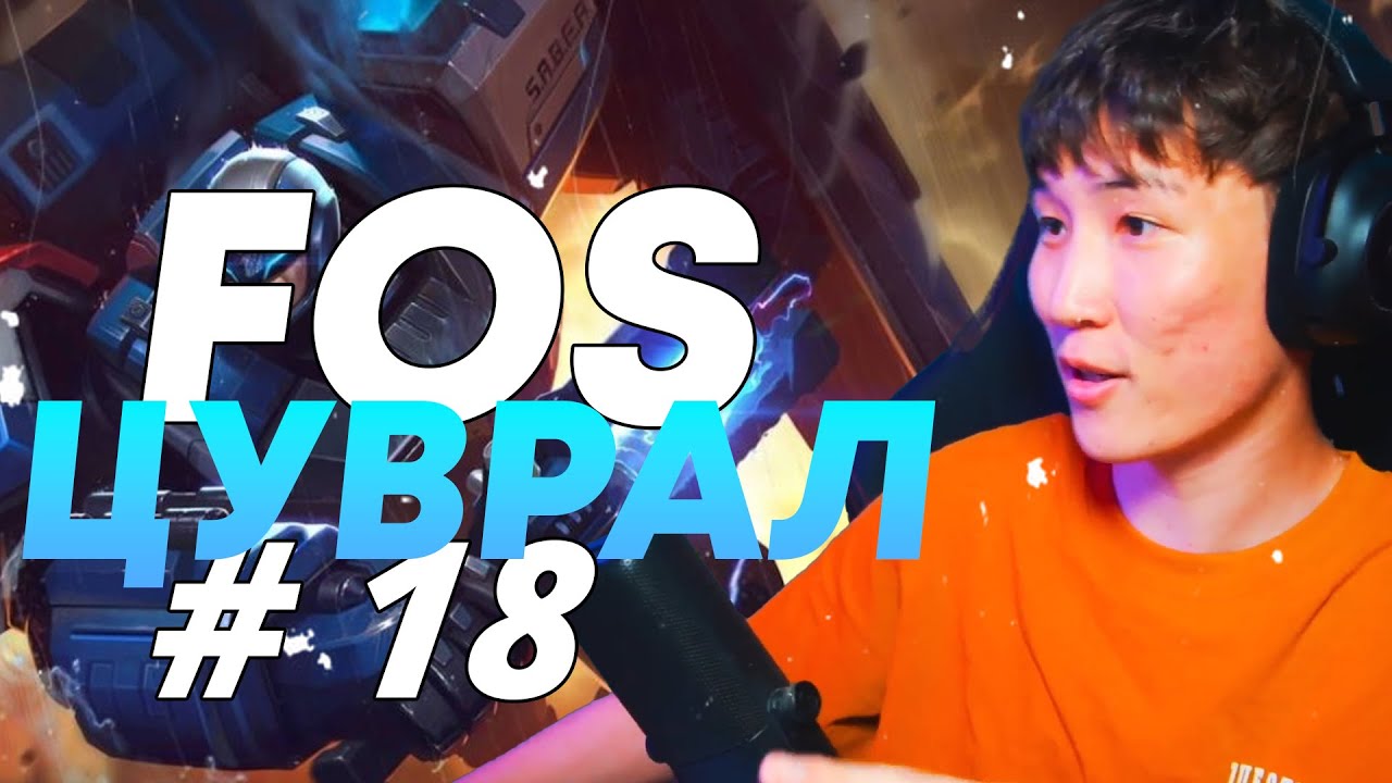 TAXI69-ЫН ДАРГА SAFTAZ? I   FOS ЦУВРАЛ #18