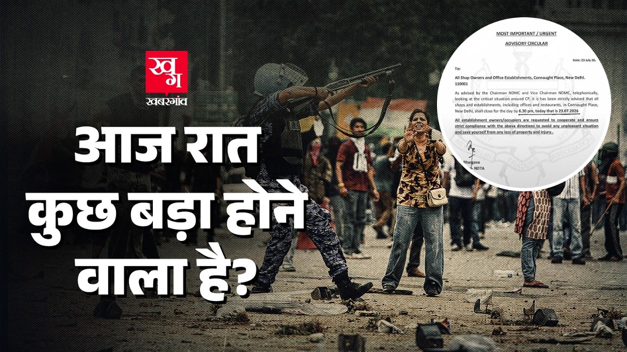 CP बंद करो... CJP Protest को खत्म करने की प्लानिंग? Delhi Police क्या तैयारी कर रही?