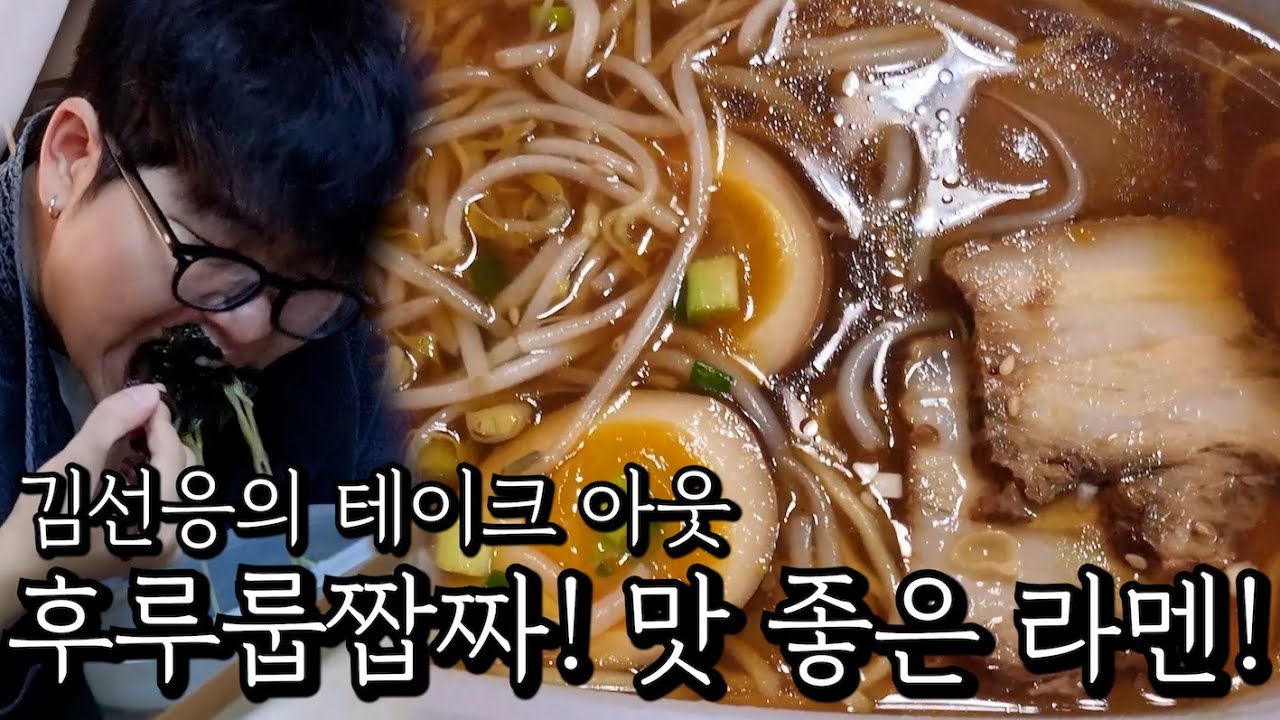 후루룹짭짜! 맛 좋은 라멘!